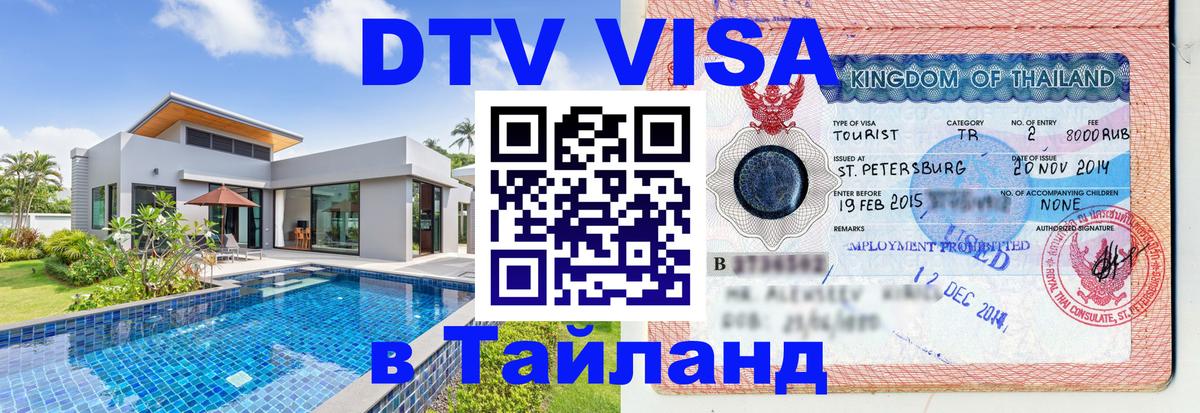 Visa в Таиланд Вильнюс 